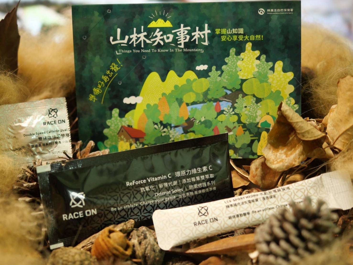 【敬山-登山安全】有獎徵答獎品
