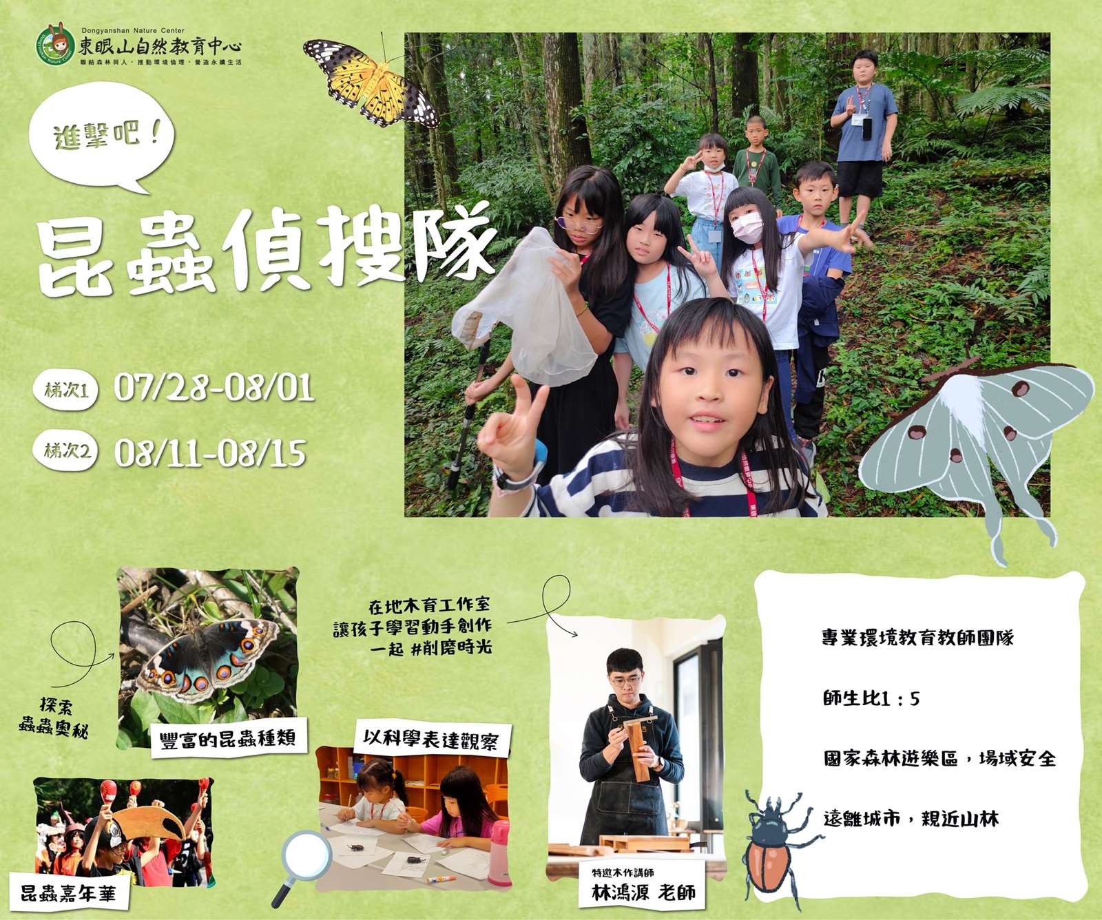 進擊吧!昆蟲偵搜隊宣傳海報