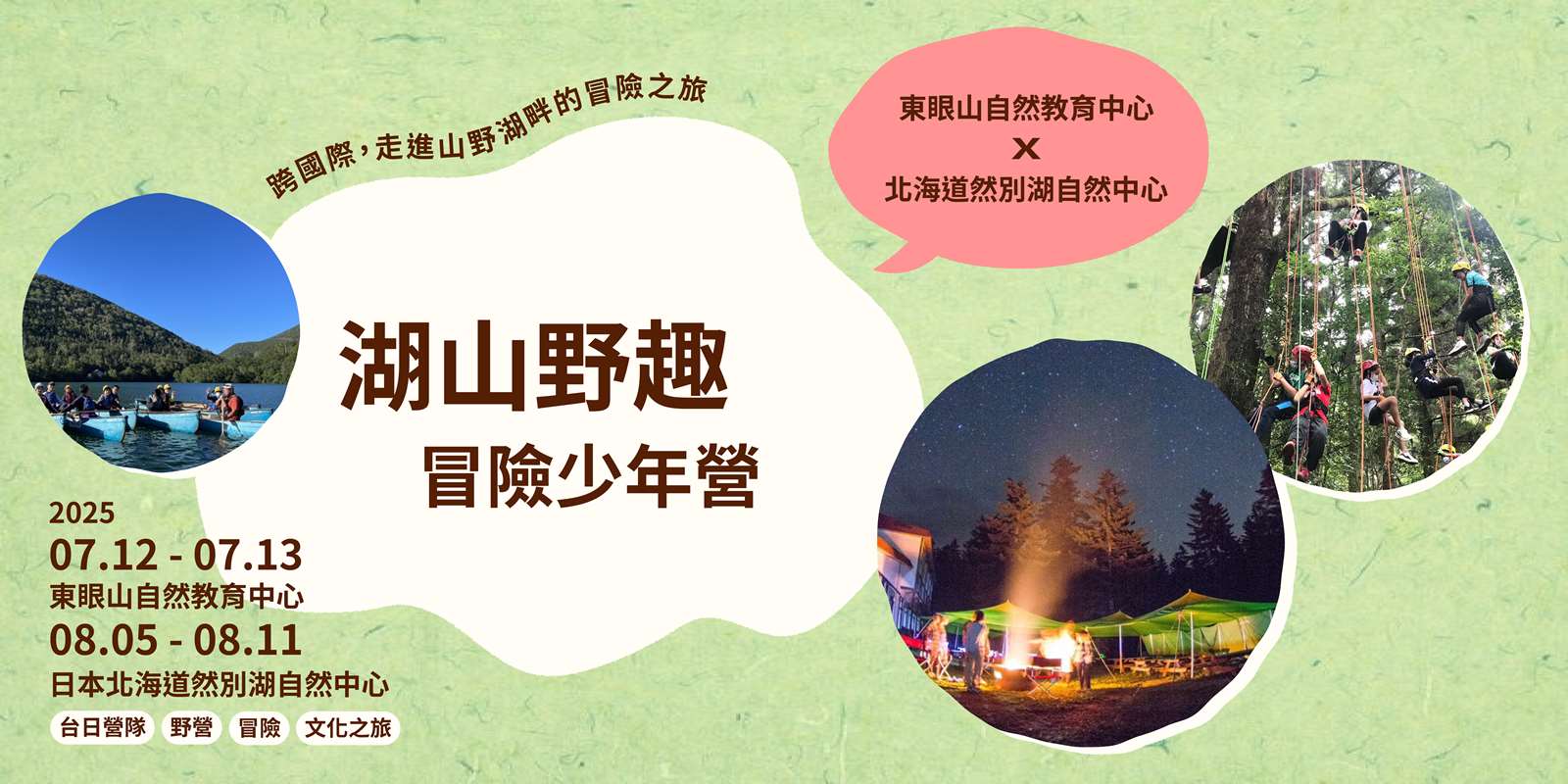 湖山野趣營隊宣傳海報