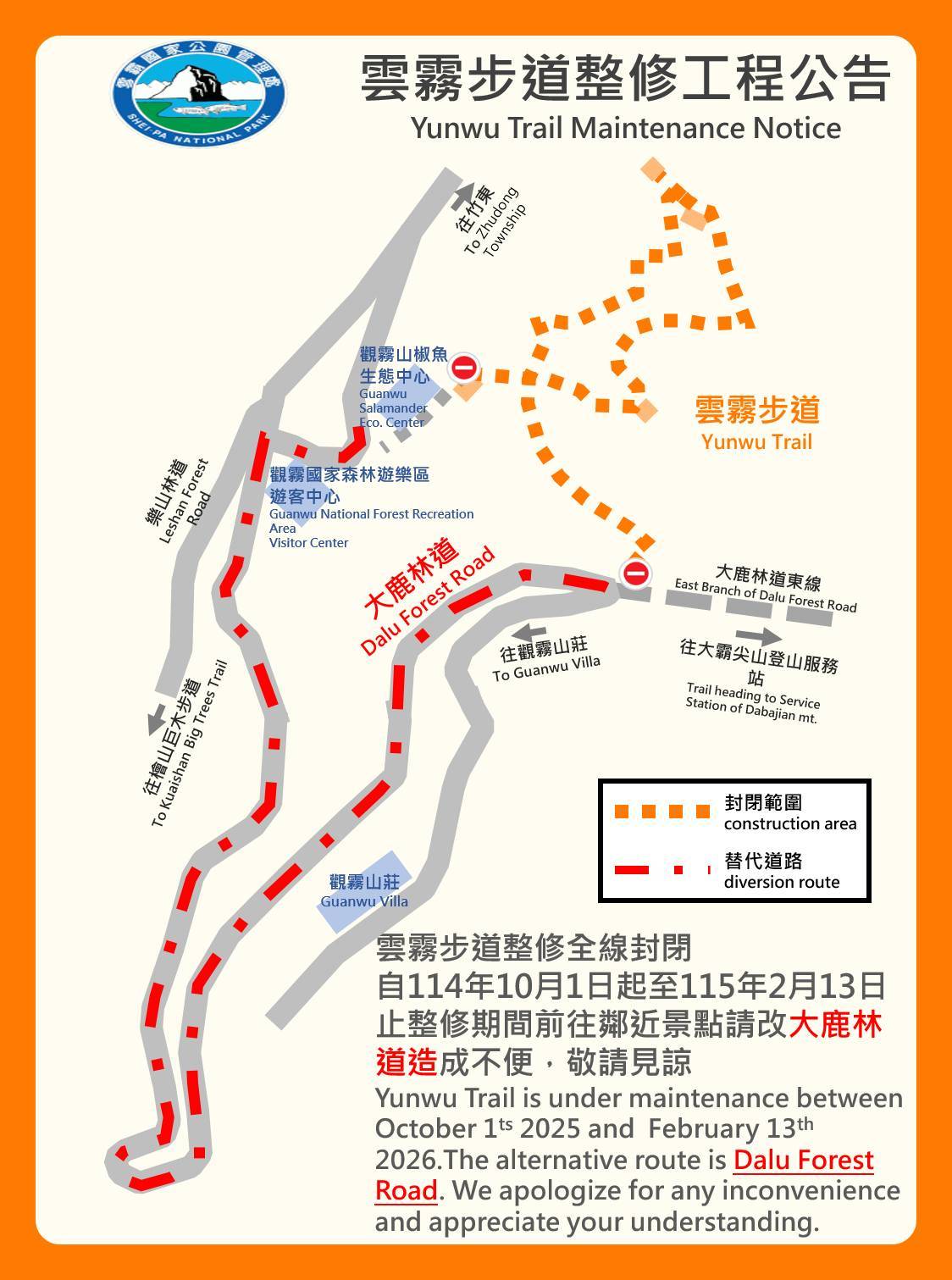 雲霧步道整修工程-第四期
