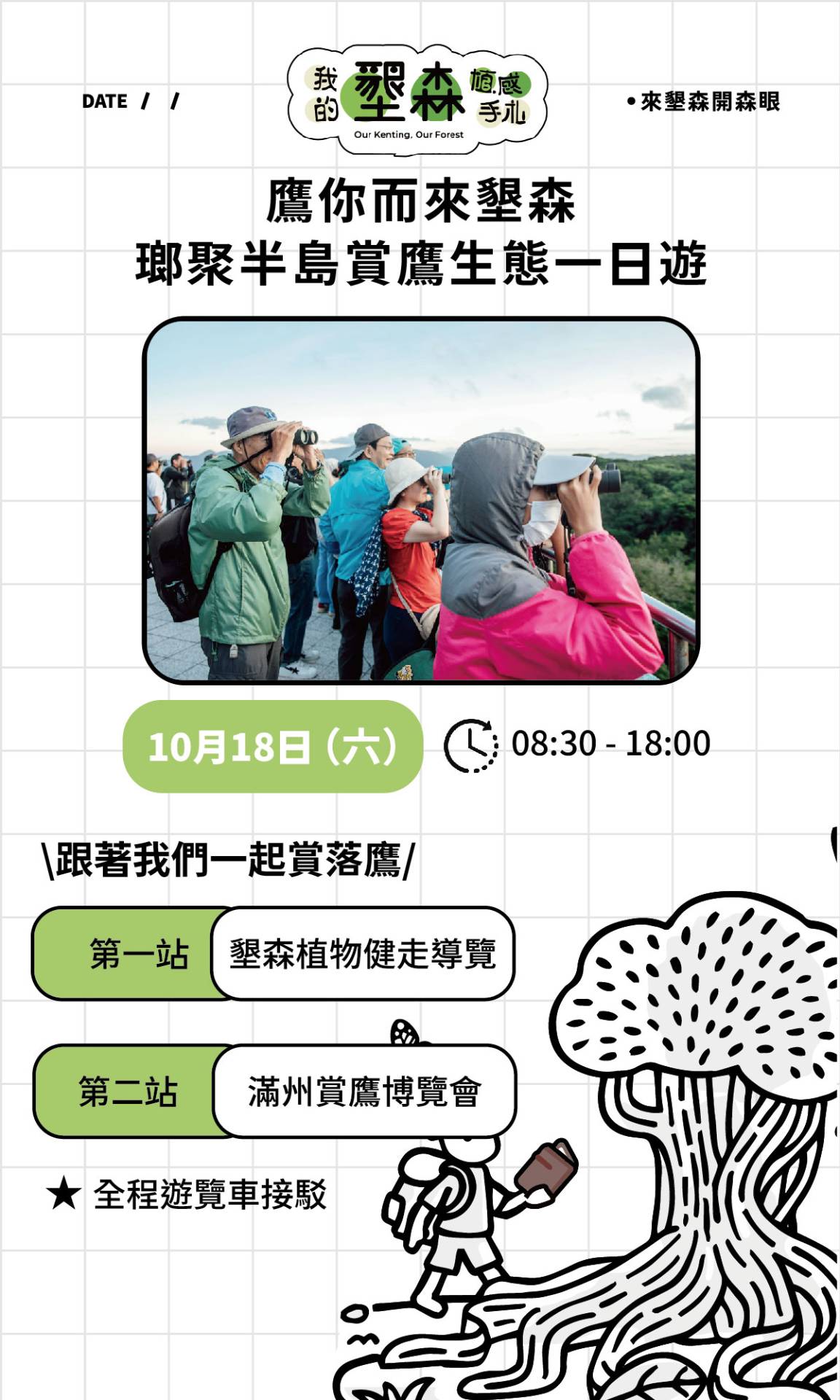 賞鷹海報
