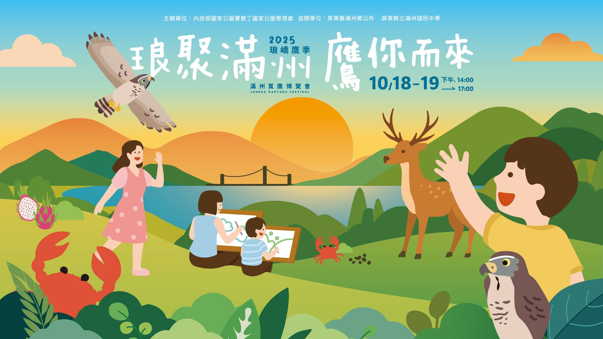 墾管處賞鷹海報