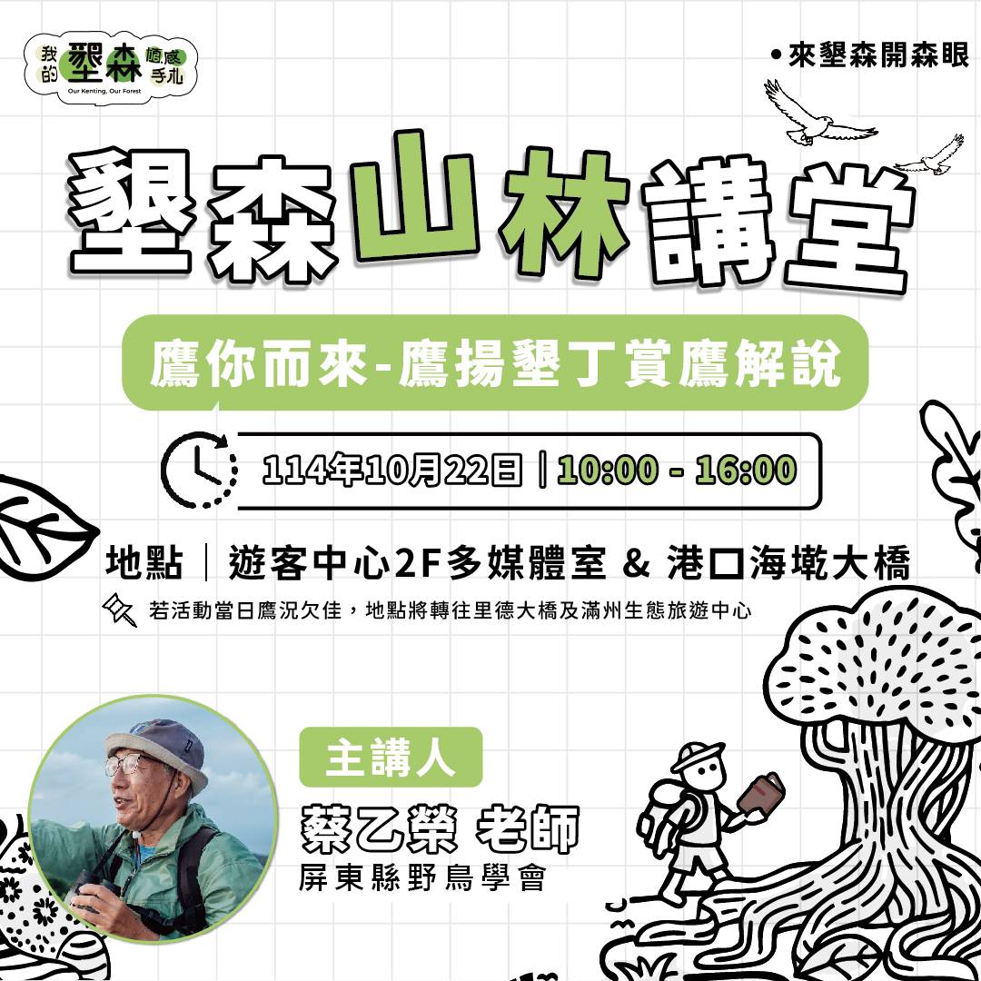 山林講堂海報