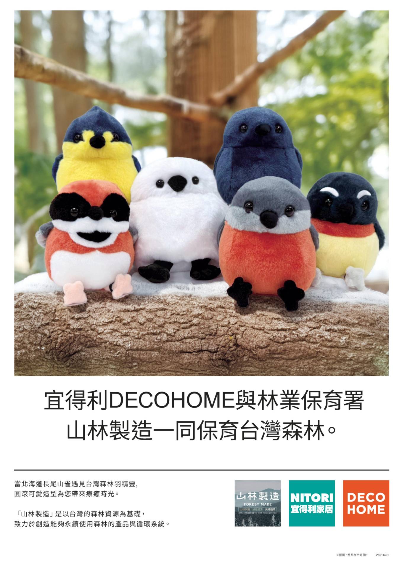 宜得利DECOHOME與林業保育署山林製造一同保育台灣森林