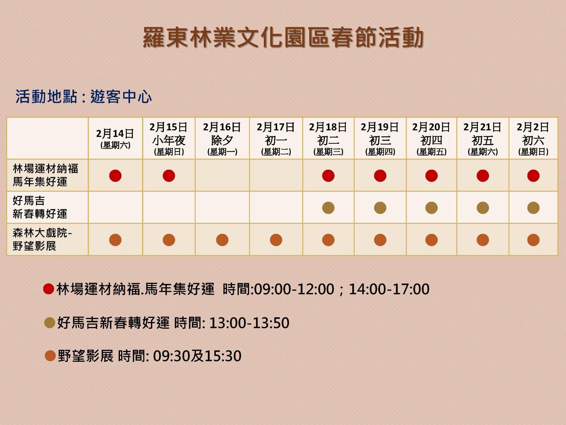 2026春節活動時間表