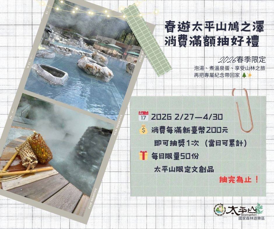 消費滿額抽好禮