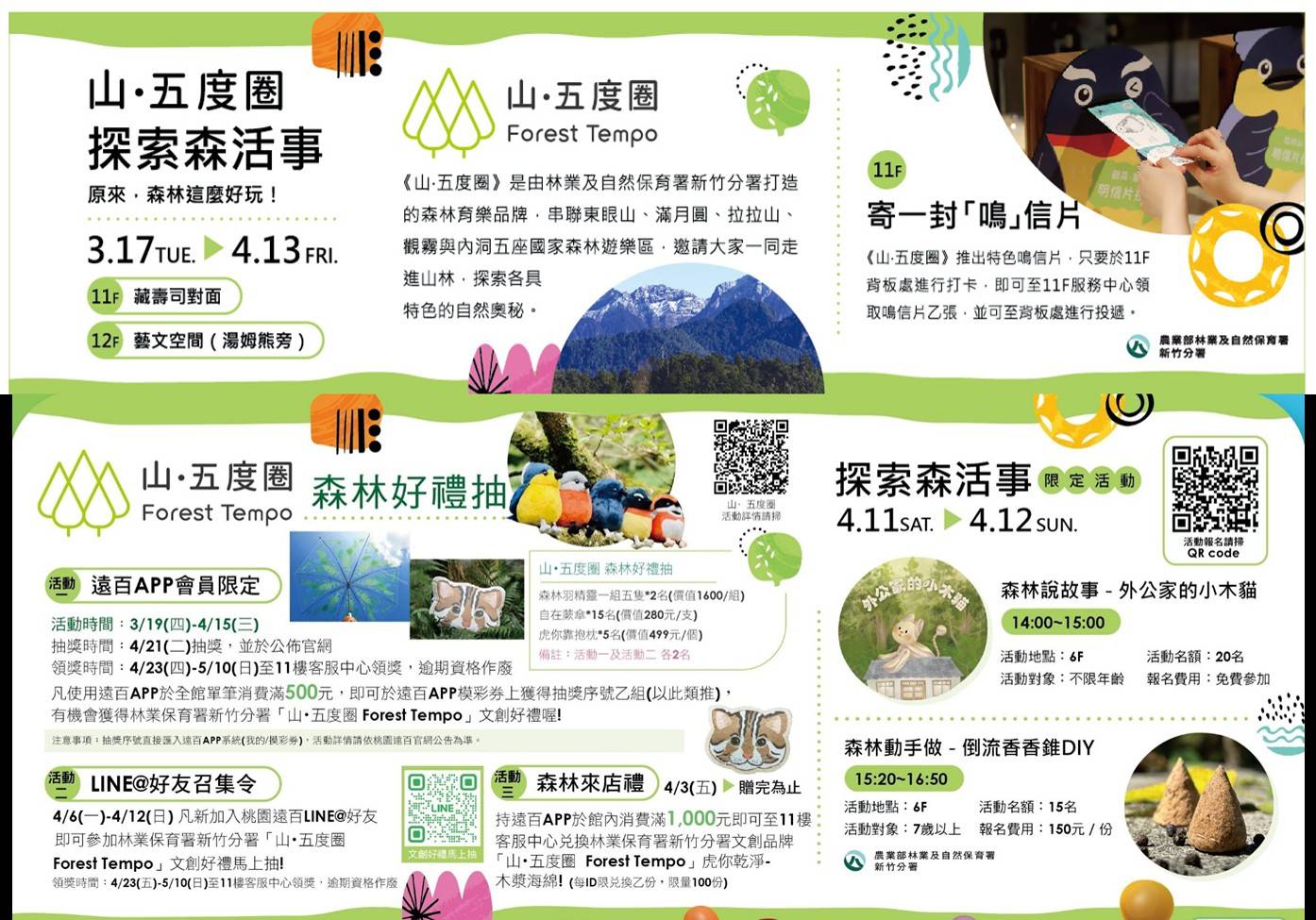 桃園遠百活動DM