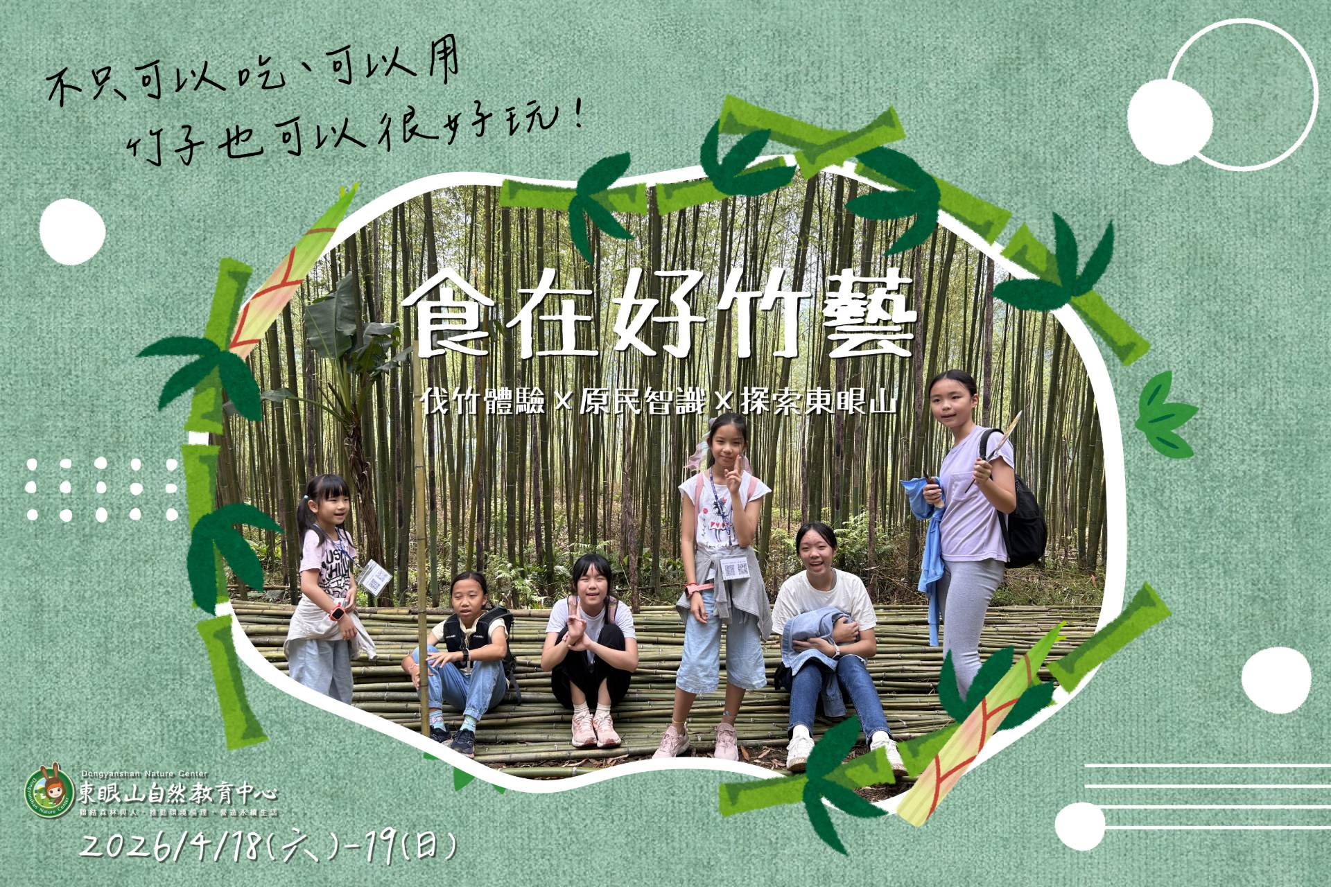 食在好竹藝活動海報