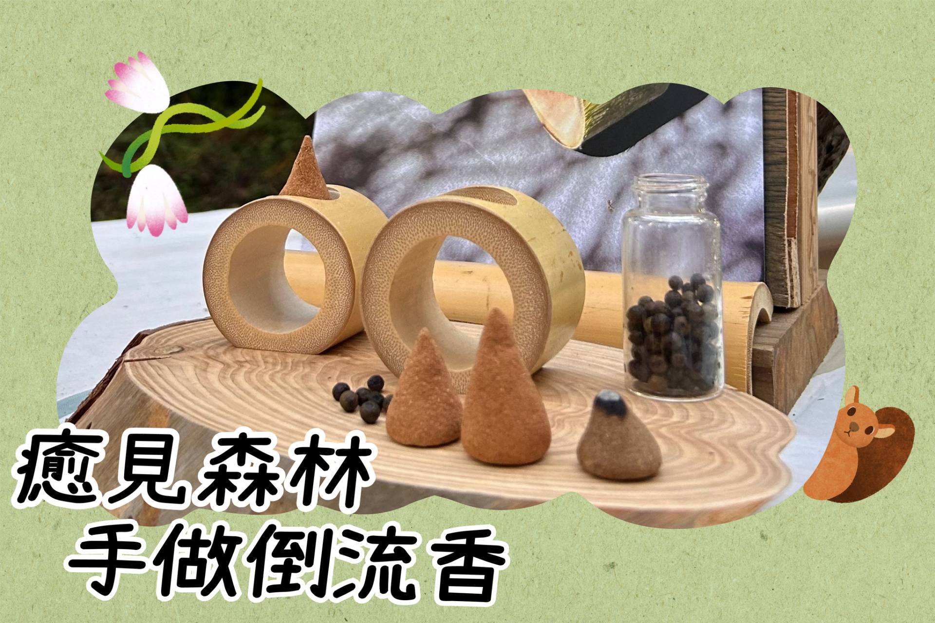倒流香香錐