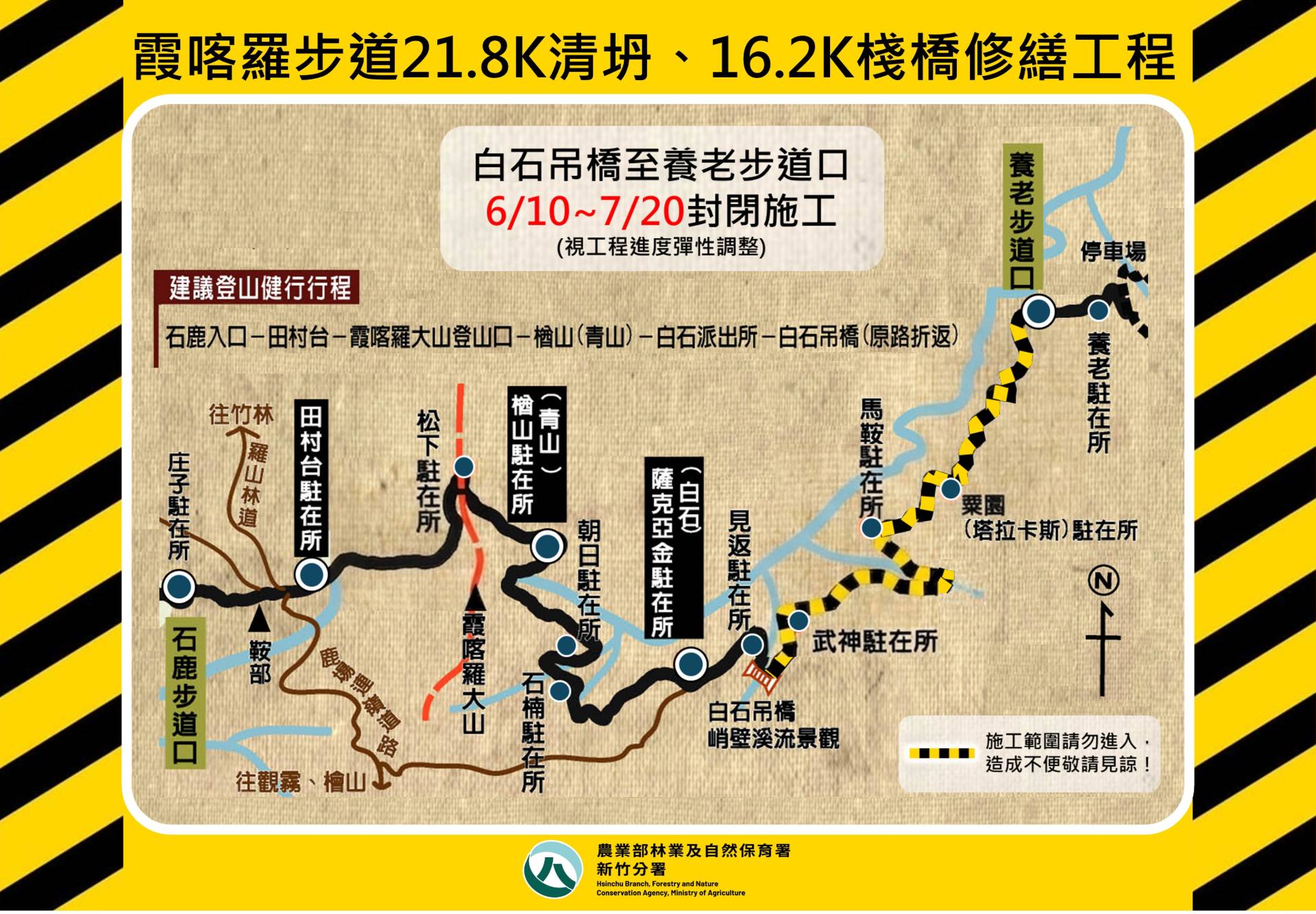 霞喀羅國家步道封閉路線圖
