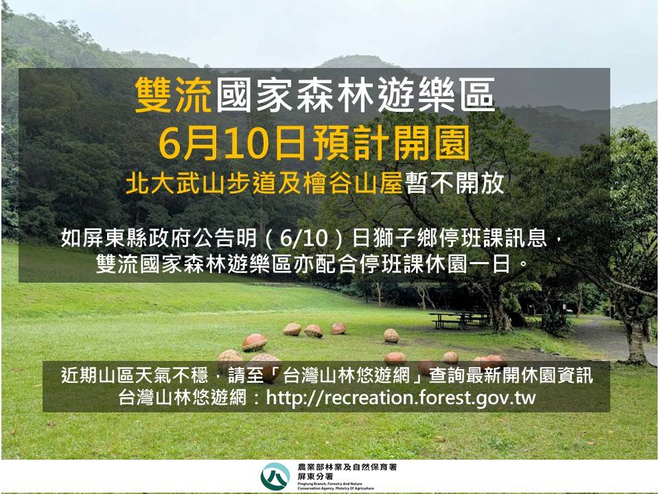 6/10 開休園圖卡