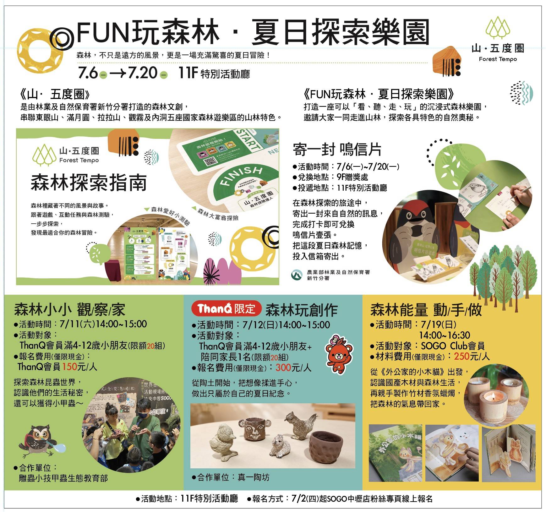 桃園遠百活動DM（林業保育署新竹分署提供）