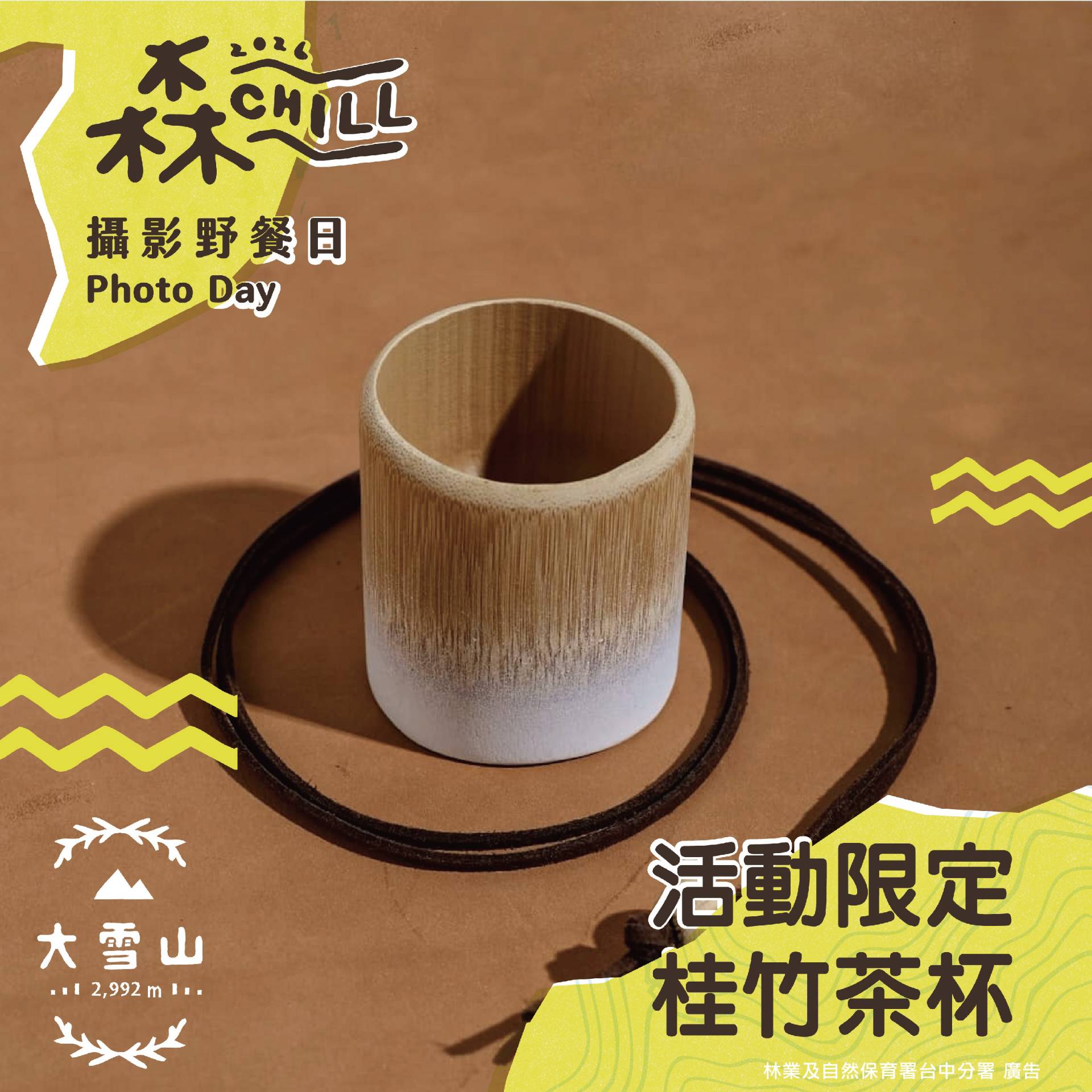 桂竹環保茶杯