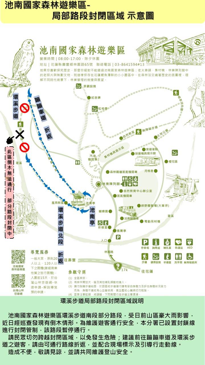 環溪步道倒木位置