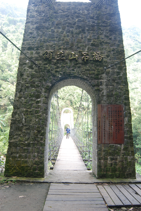 獨立山吊橋