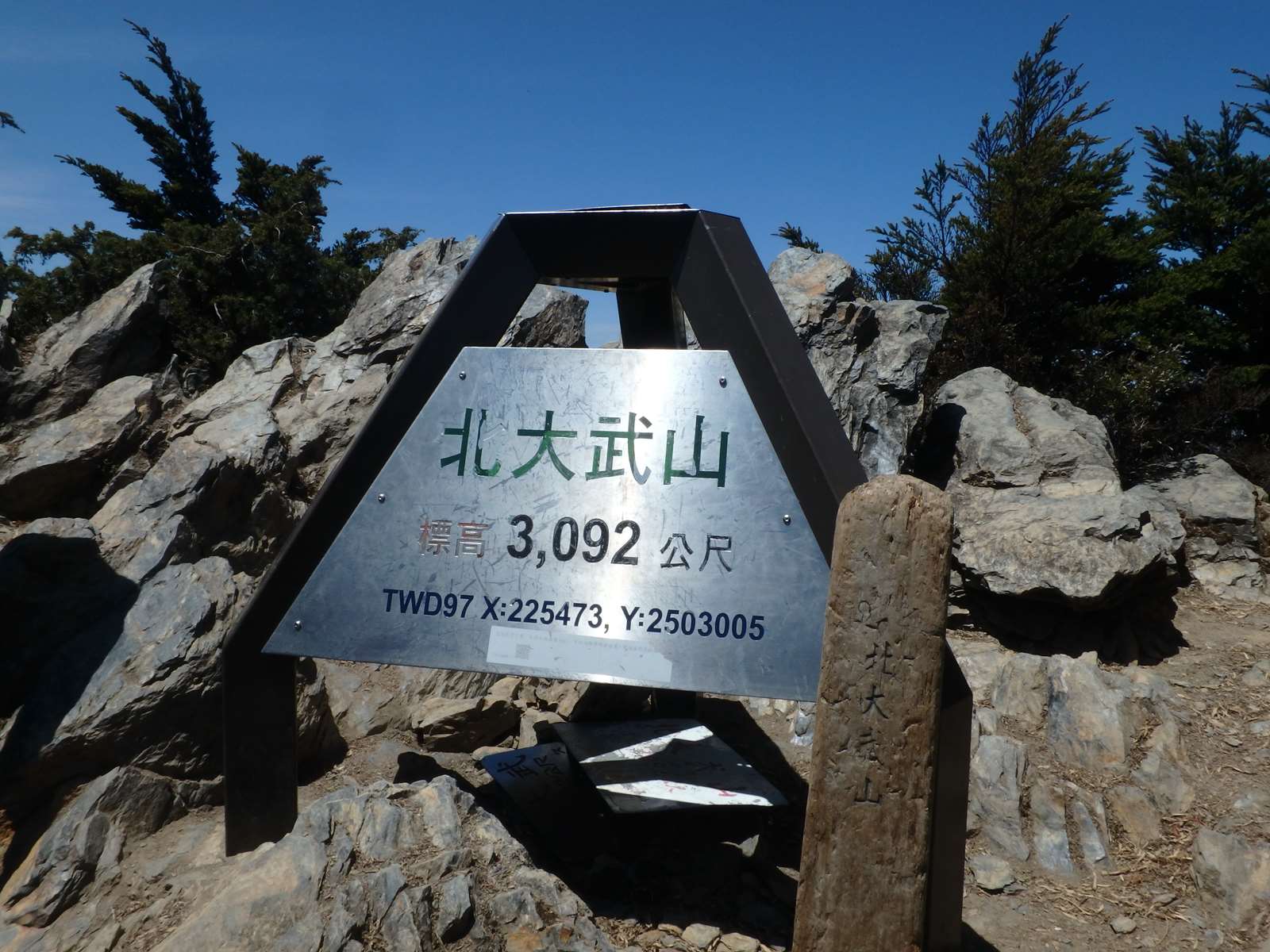 五嶽之一，屏東縣與臺東縣交界之最高點，也是大武地疊最高處-三角點