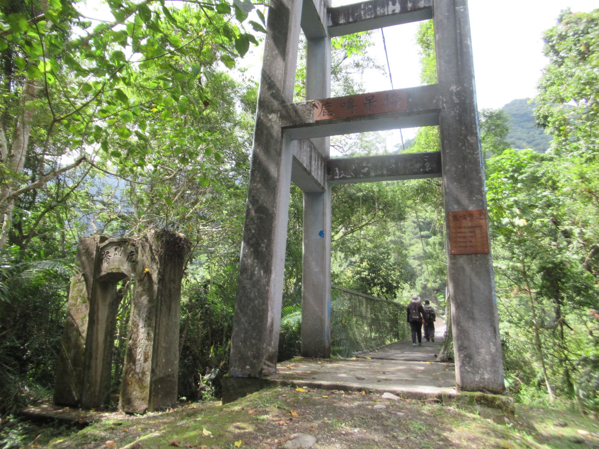 鹿鳴吊橋