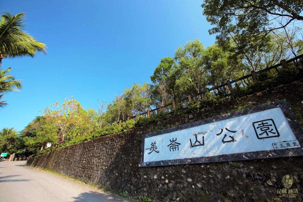 http://greenmap.hualien.gov.tw/zh-tw/Attractions/Detail/62/%E7%BE%8E%E5%B4%99%E5%B1%B1%E5%85%AC%E5%9C%92?menu=3