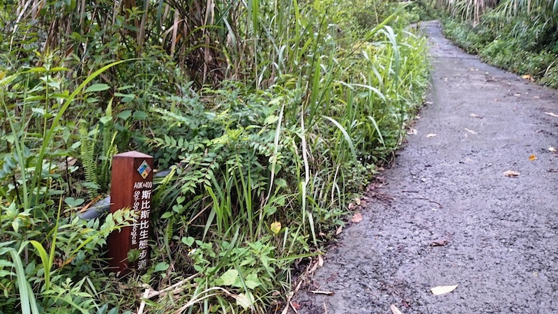 步道一景